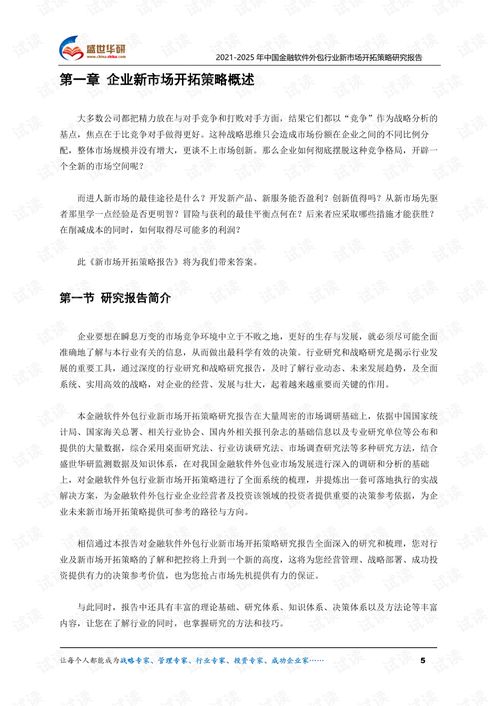 《2021-2025年中國(guó)金融軟件外包行業(yè)新市場(chǎng)開拓策略研究報(bào)告——接受金融機(jī)構(gòu)委托，從事金融信息技術(shù)外包服務(wù)解析》
