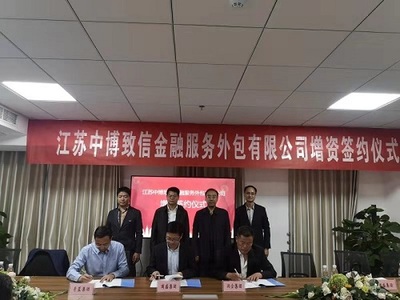 國(guó)盛集團(tuán)增資入股江蘇中博致信金融服務(wù)外包